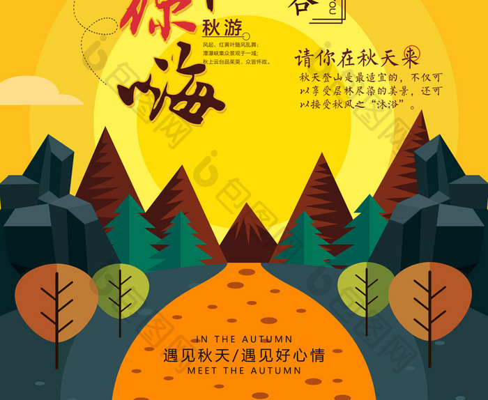 创意扁平化插画秋季旅游海报