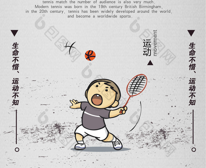 网球班招生创意设计海报