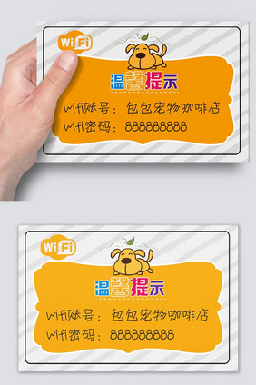 卡通wifi温馨提示卡片设计