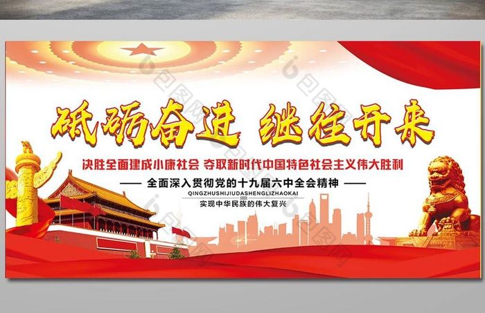 继往开来十九大精神展板图片素材免费下载,本次作品主题是广告设计