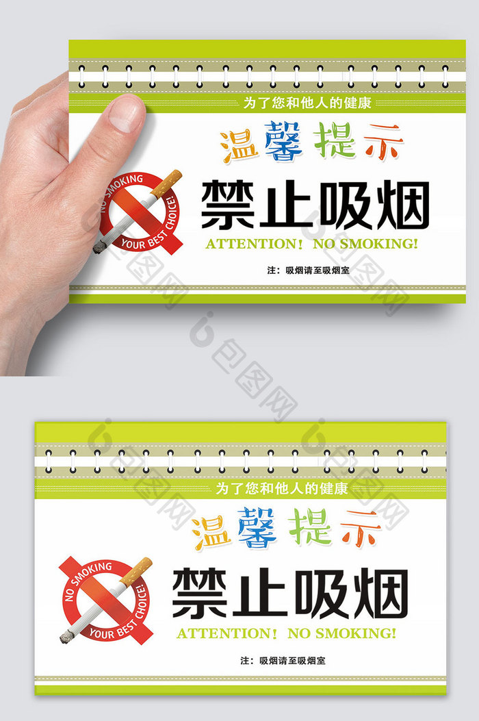 高端大气的禁止吸烟温馨提示卡片模板