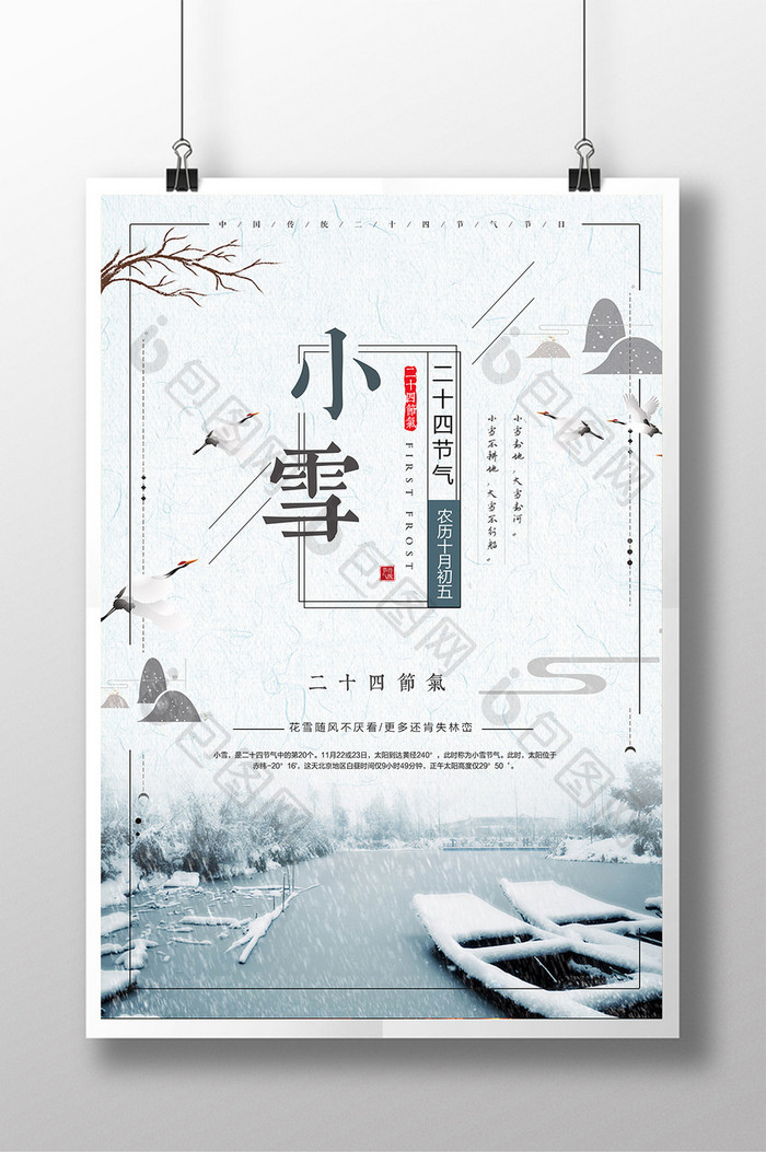 中国风简约小雪节气海报