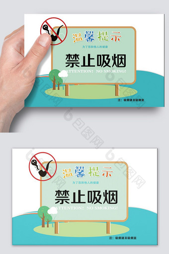 大气的禁止吸烟温馨提示卡片图片