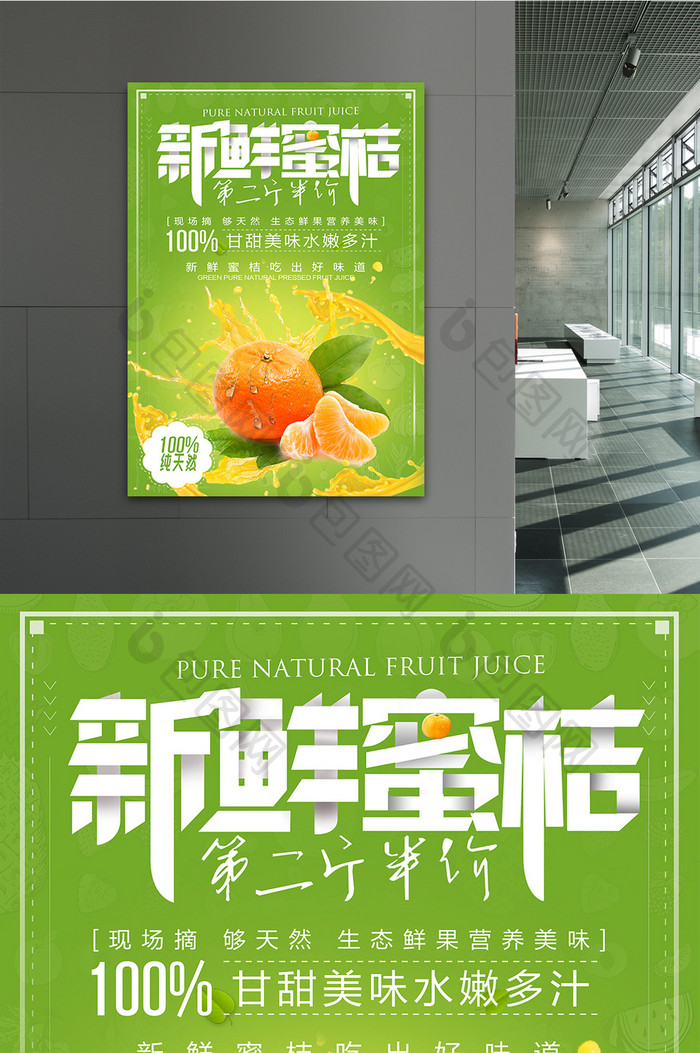 绿色小清新新鲜蜜桔水果创意海报