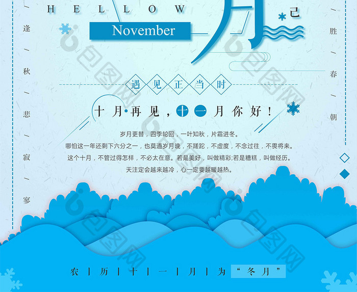 你好！十一月扁平化文艺创意海报