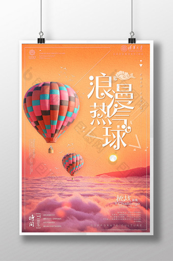唯美清新浪漫热气球海报设计图片