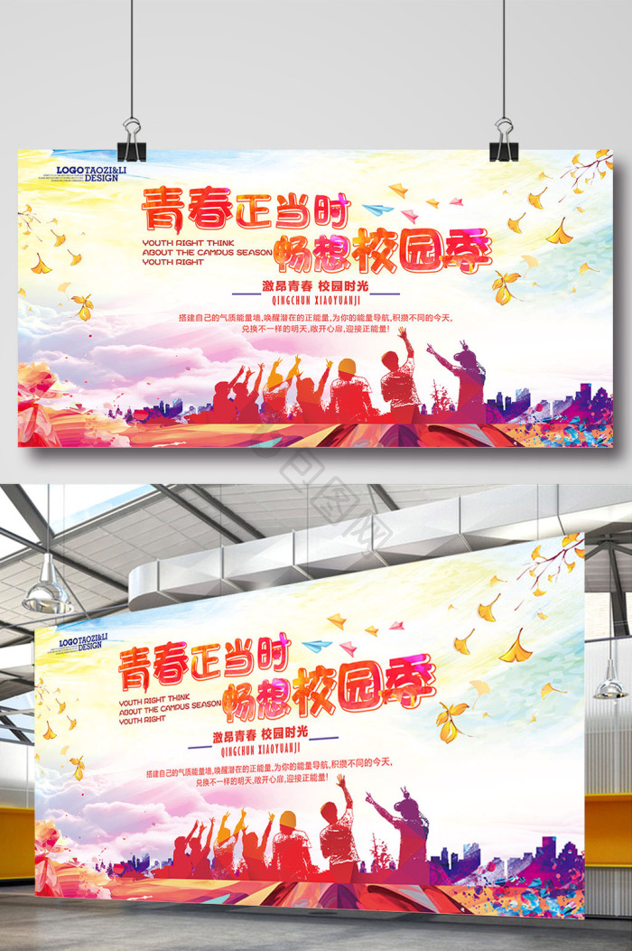 青春畅想图片-青春畅想素材免费下载-包图网