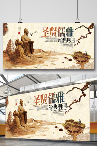 中国风圣贤儒雅经典朗诵校园展板图片