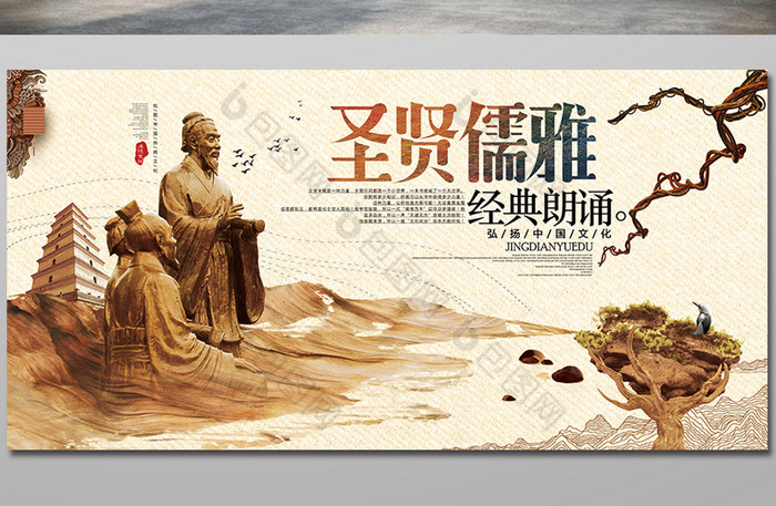 中国风圣贤儒雅经典朗诵校园展板图片
