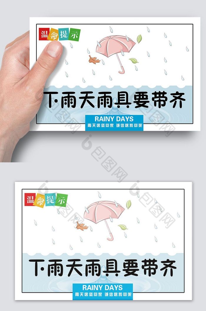 个人下雨天雨具要带齐温馨提示片图片图片