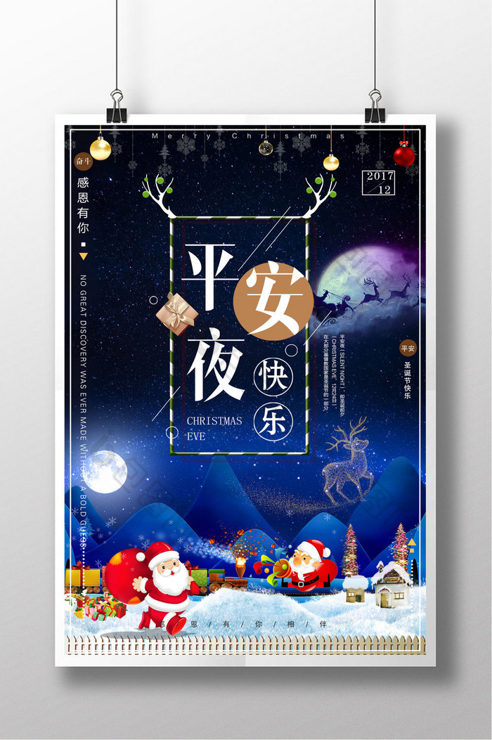 蓝色星空平安夜快乐温馨节日海报