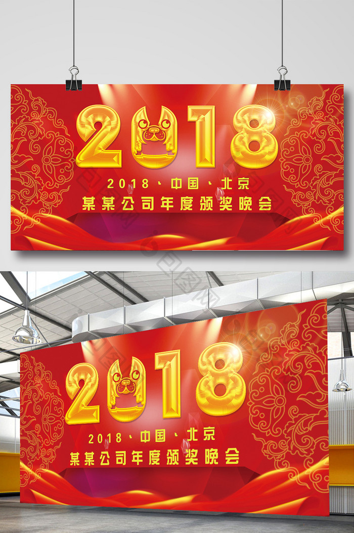 红色喜庆2018新年展板年会展板活动展板