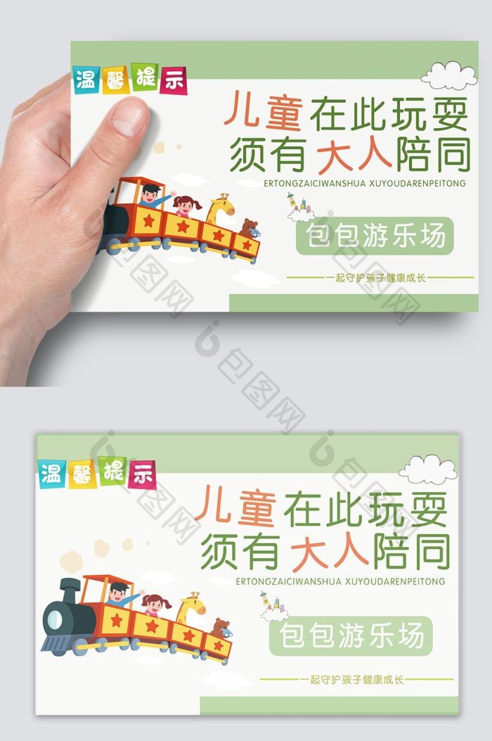 清新卡通儿童幼儿区温馨提示