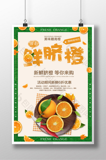 秋季赣南脐橙成熟季海报设计图片