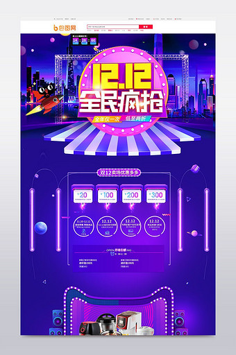 淘宝天猫双十二年终盛典炫紫色首页装修模板图片