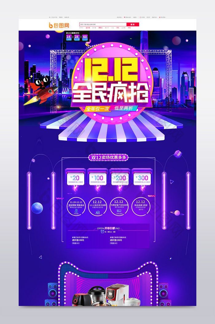 淘宝天猫双十二年终盛典炫紫色首页装修模板