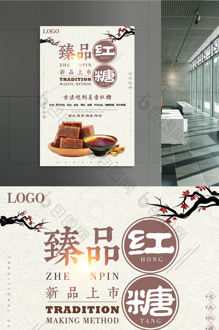 中国风简约臻品红糖姜茶广告促销宣传海报