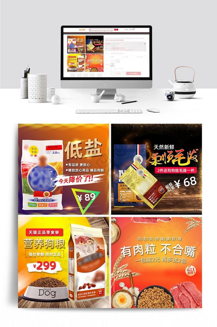 天猫零食狗粮精品海报主图图片