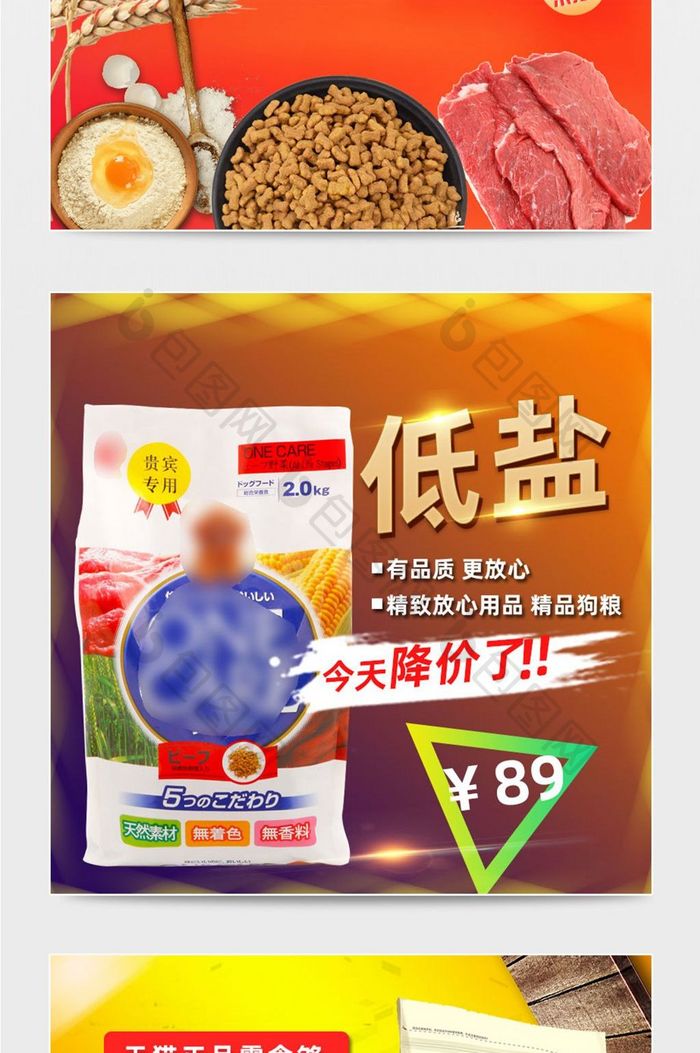 天猫零食狗粮精品海报主图