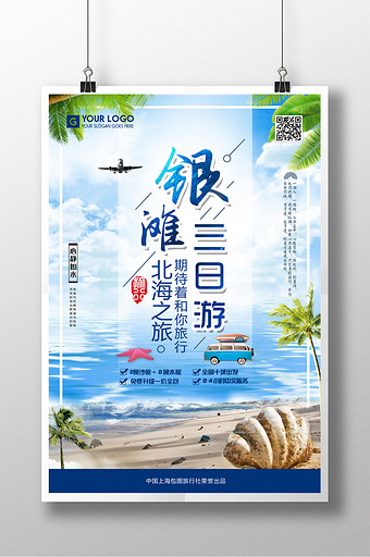 北海銀灘圖片-北海銀灘素材-北海銀灘海報-包圖網