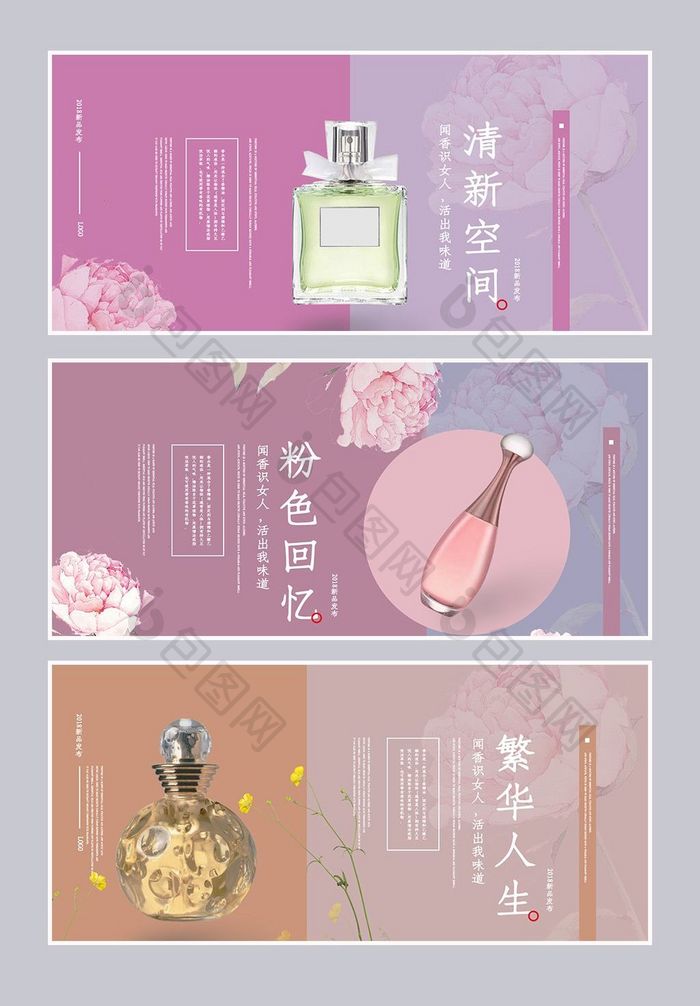 淘宝天猫中国风创意香水化妆美容海报模板