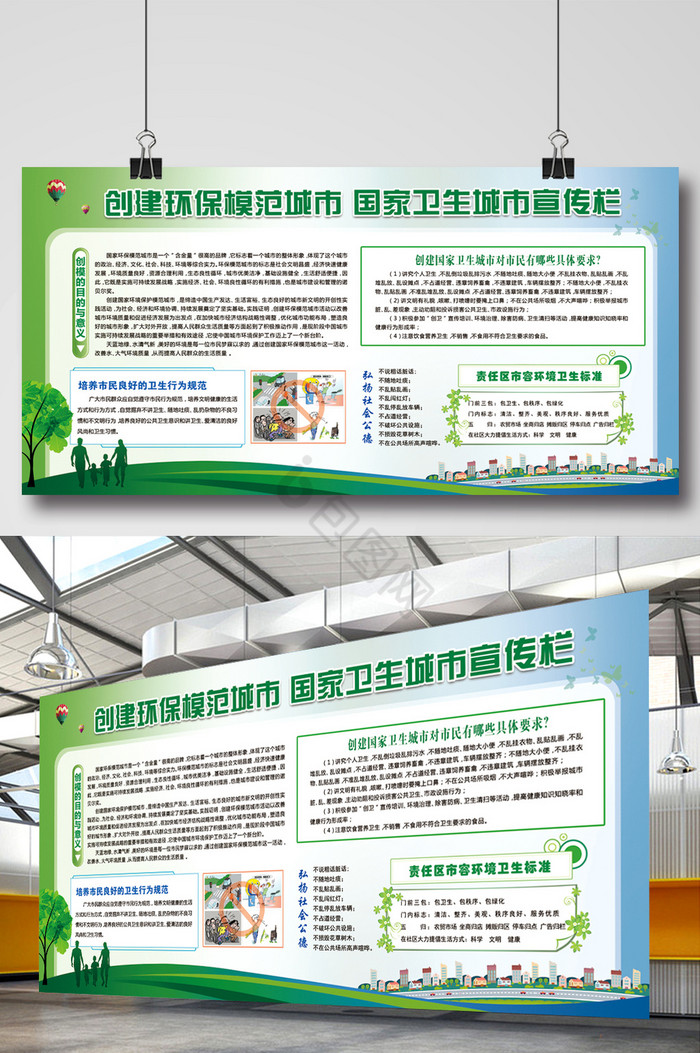 创建环保模范城市卫生城市栏展板
