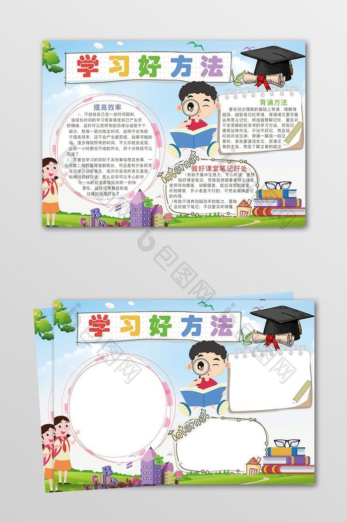 卡通学生学习好方法电子小报