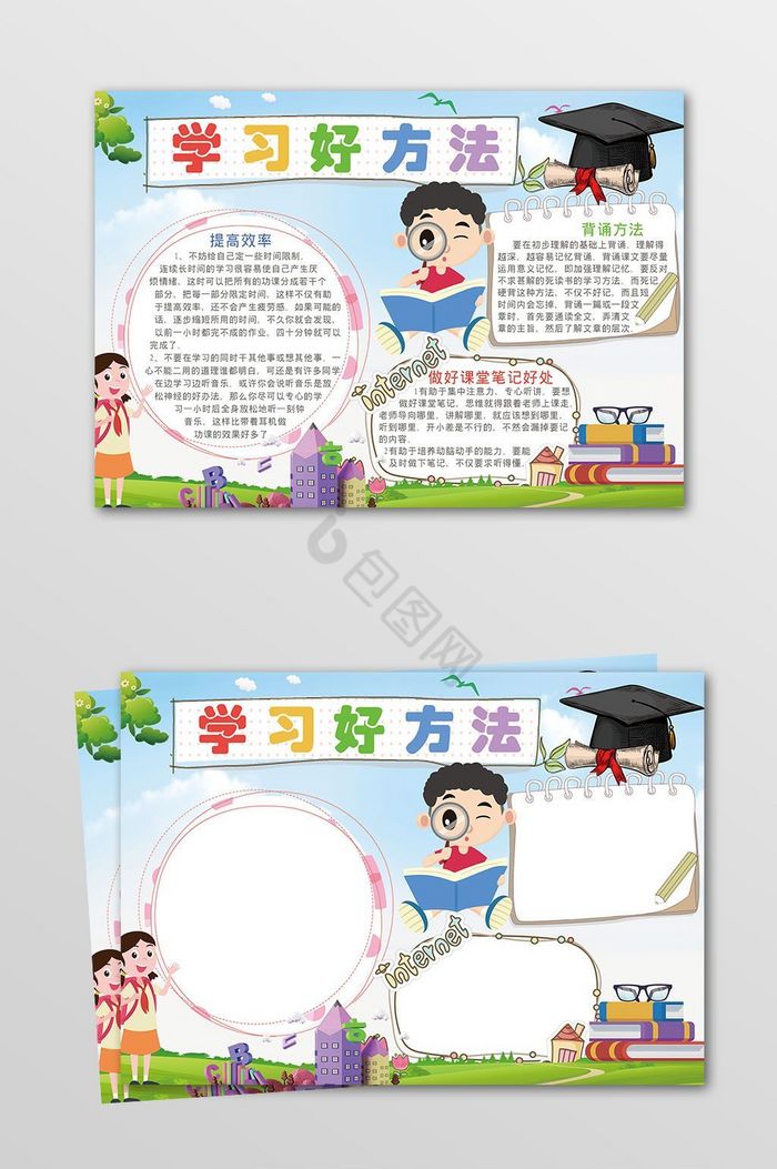 学生学习好方法电子小报图片