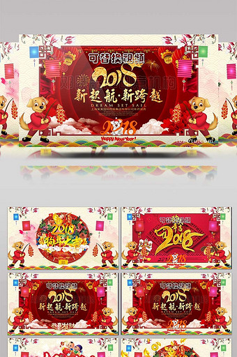 2018狗年拜年视频大气新年企业祝福片头图片