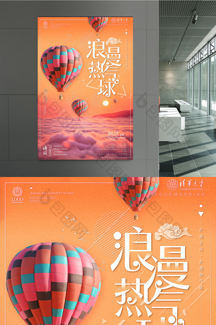 唯美清新浪漫热气球海报设计