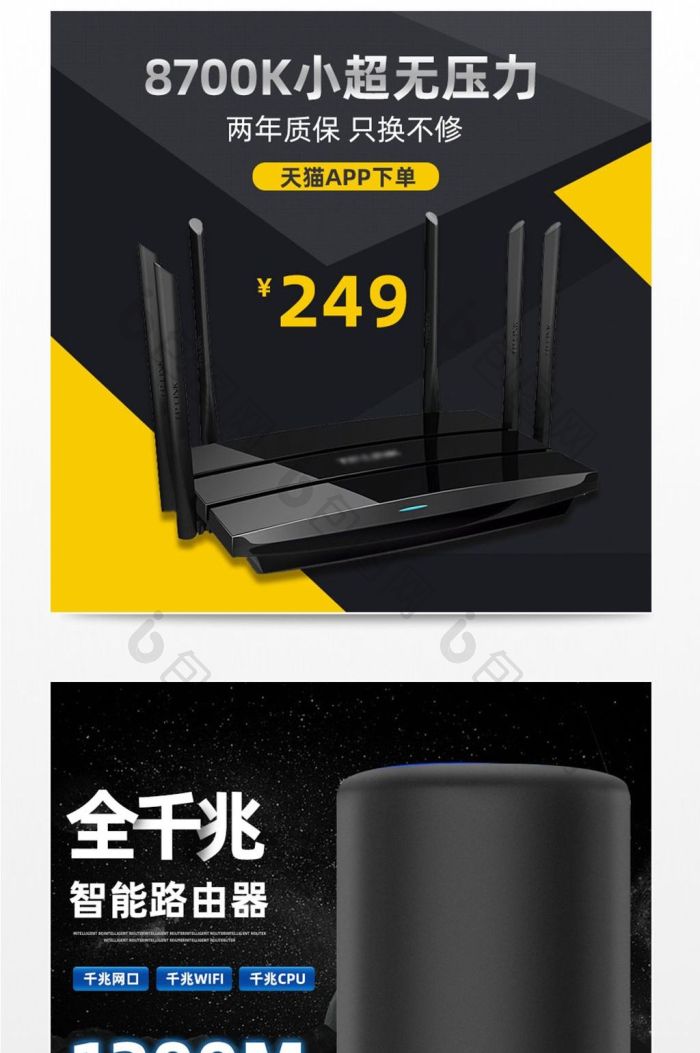 电脑数码路由器主图直通车模板psd