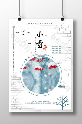 创意小清新中国传统二十四节气小雪海报图片