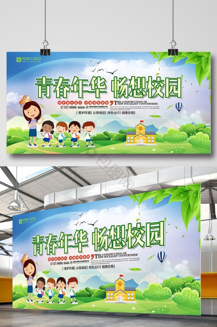 青春畅想图片-青春畅想素材免费下载-包图网