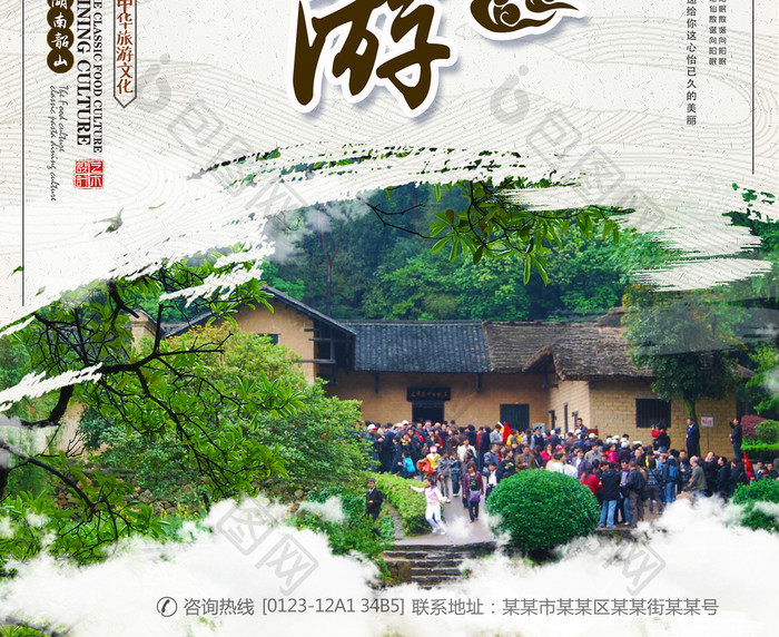 中国风韶山游旅游海报