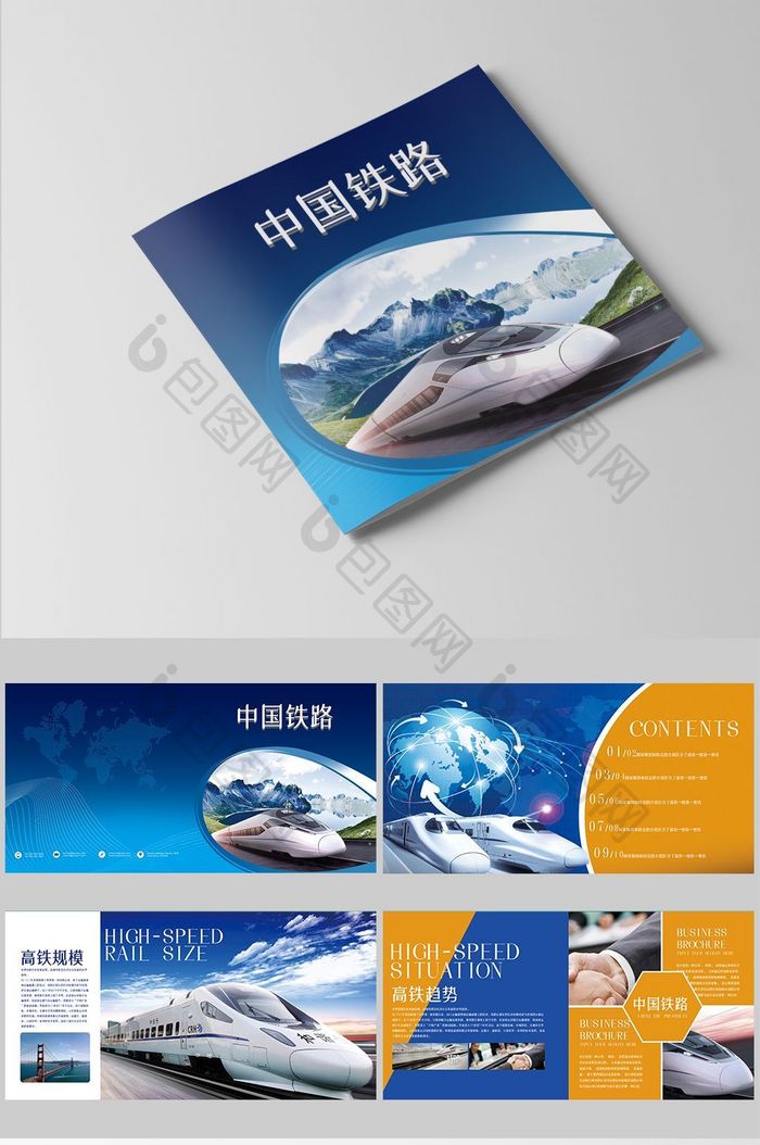 中国铁路品牌宣传画册模板设计