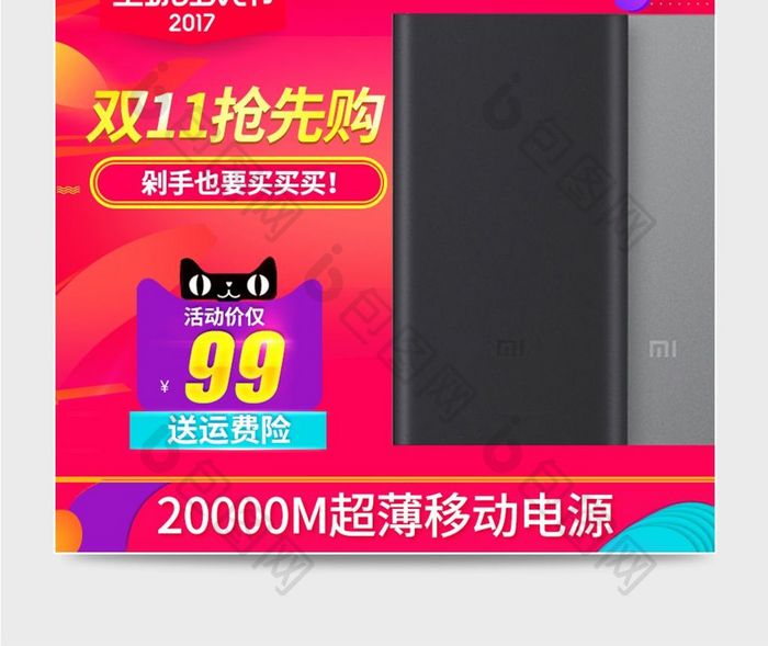 渐变大气数码产品手机充电器充电宝主图模板