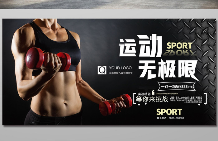 大气健运动无极限体育运动健身标语展板设计
