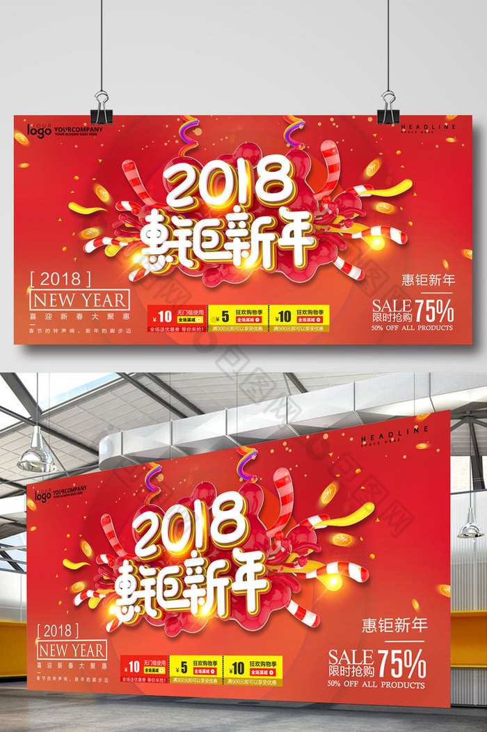 2018新年新年海报新年图片