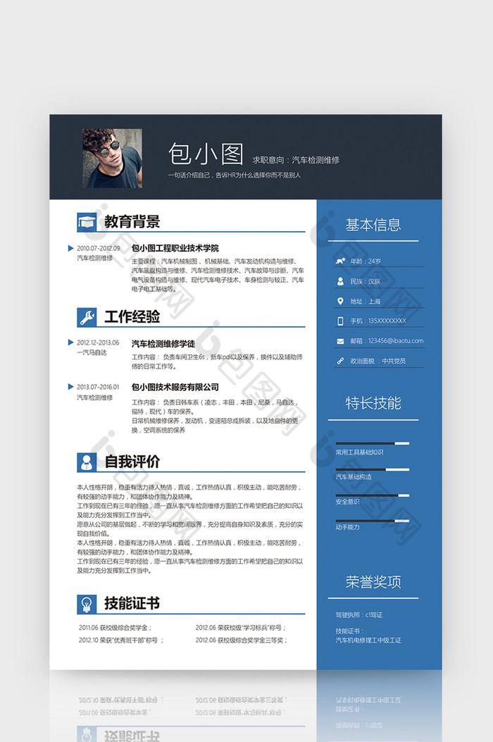 汽车检测维修员简历通用Word模板