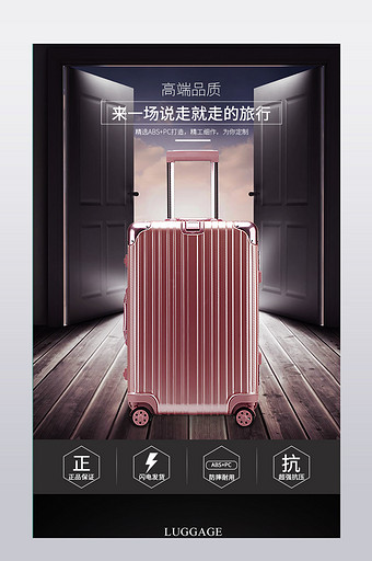淘宝箱包首焦旅行拉杆箱旅行箱行李箱详情页图片下载