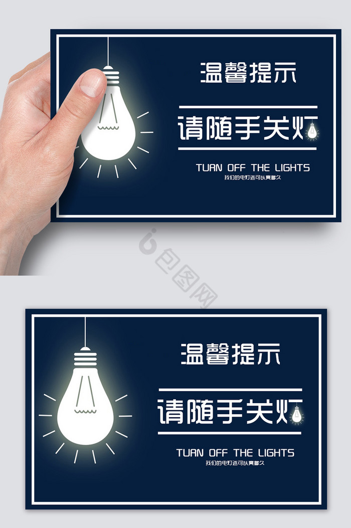 关灯图片-关灯素材免费下载-包图网