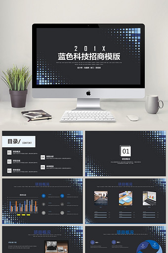 201X蓝色科技招商PPT模板图片