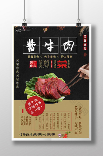简约中国风酱牛肉美食海报设计背景图片