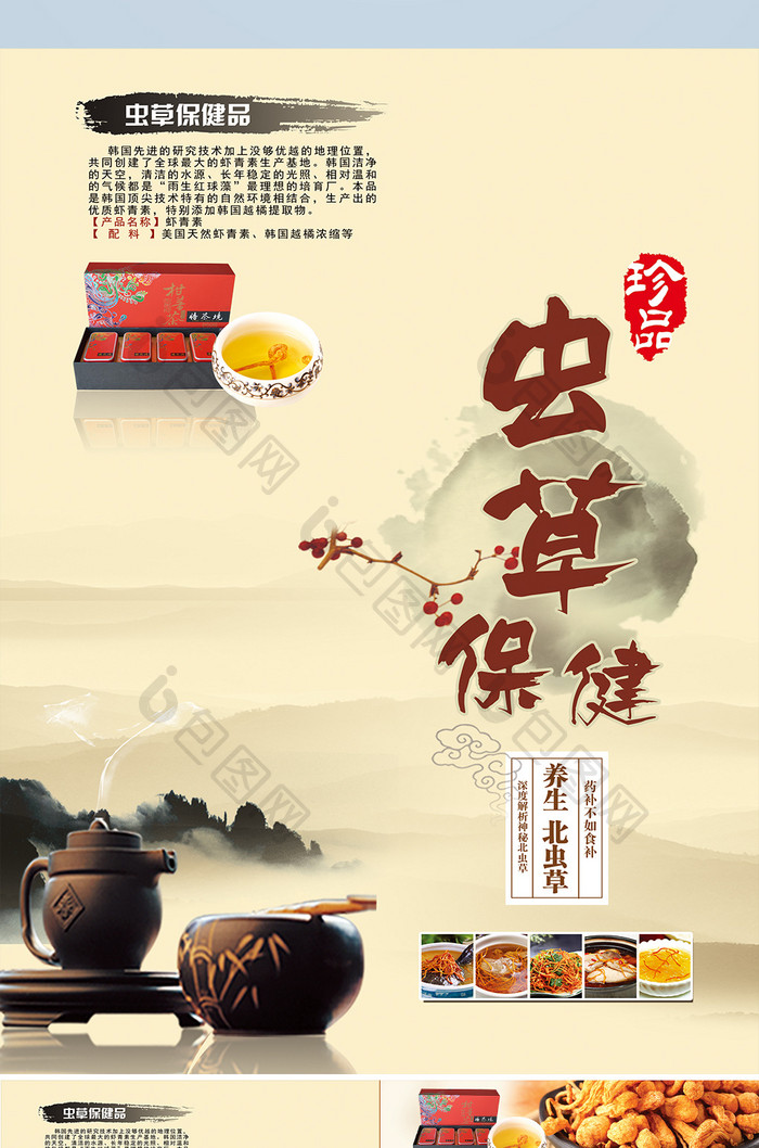 中国风医疗保健品宣传单