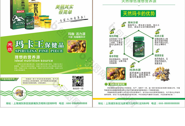 绿色高端医疗保健品宣传单
