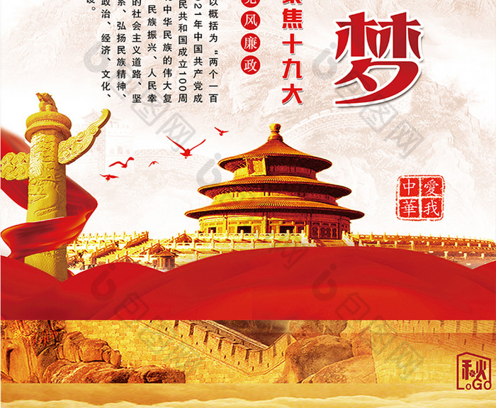 中国梦 复兴梦 党建宣传展板设计