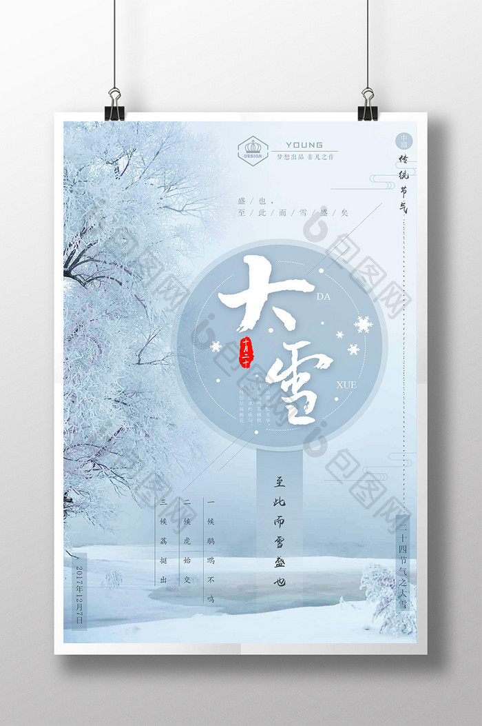 简洁唯美大雪中国风创意海报
