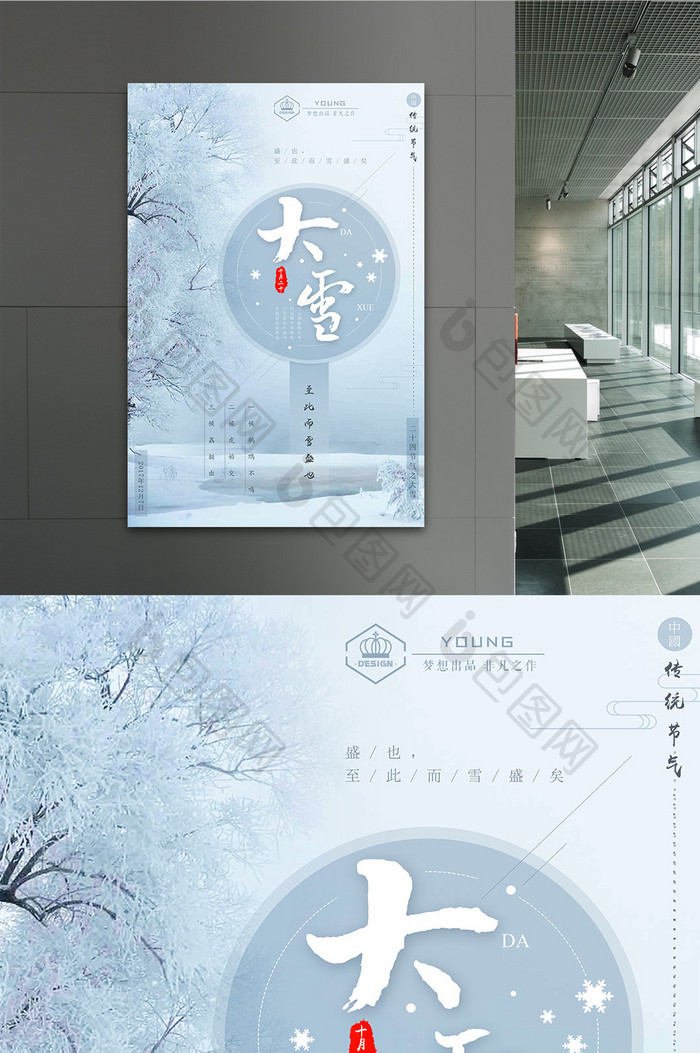 简洁唯美大雪中国风创意海报
