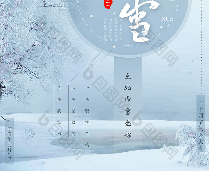 简洁唯美大雪中国风创意海报