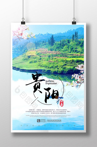 贵阳印象旅行社旅游海报图片